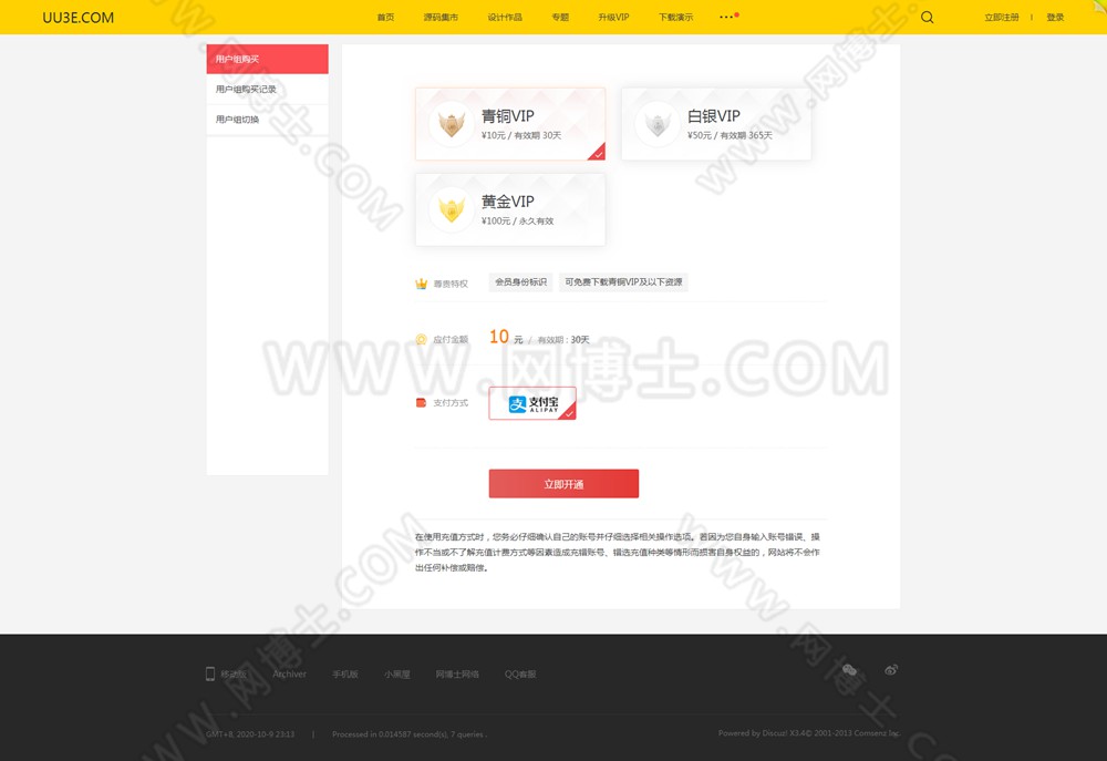 Discuz模板 多色设计仿ZCOOL站酷 整站源码