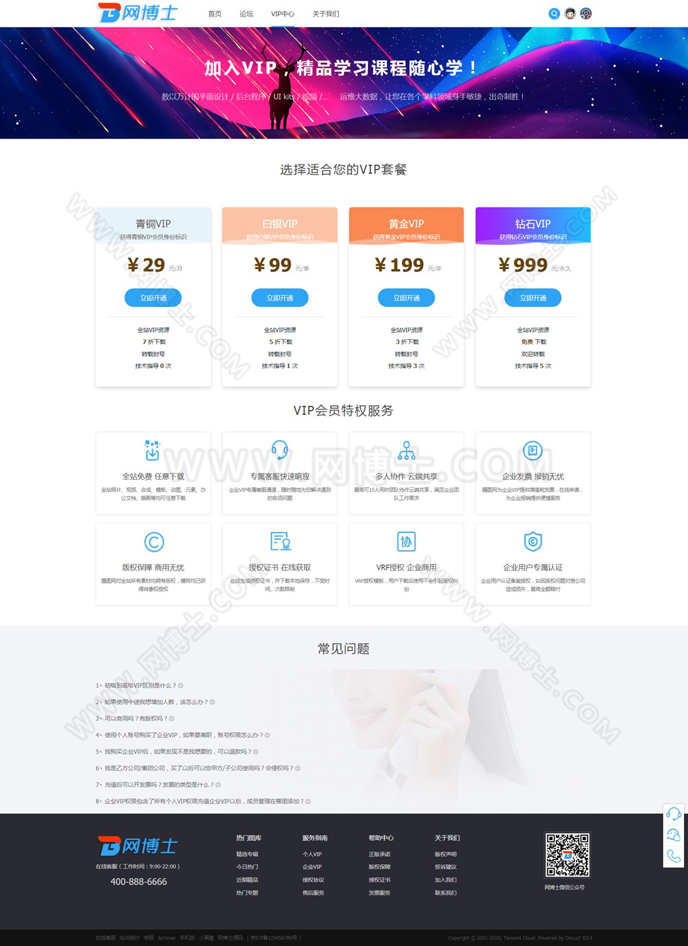 Discuz模板 网博士虚拟资源下载 整站带数据