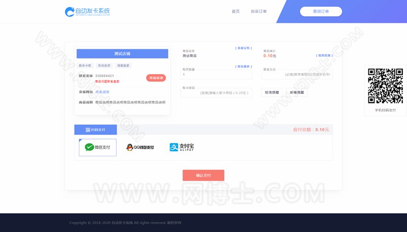 自动发卡网,在线售卡,寄售平台 网博士网络