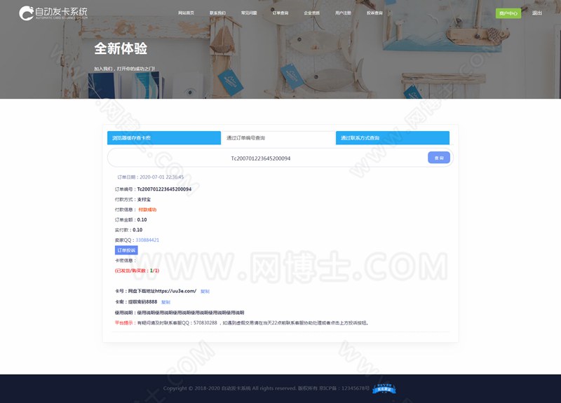 自动发卡网,在线售卡,寄售平台 网博士网络