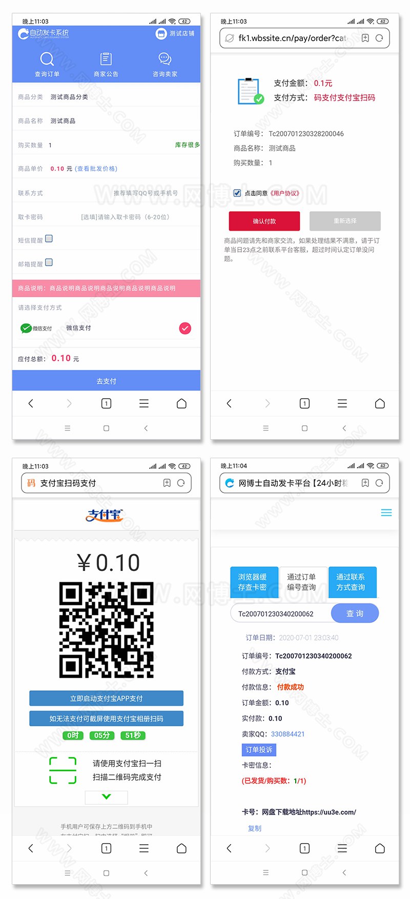 自动发卡网,在线售卡,寄售平台 网博士网络