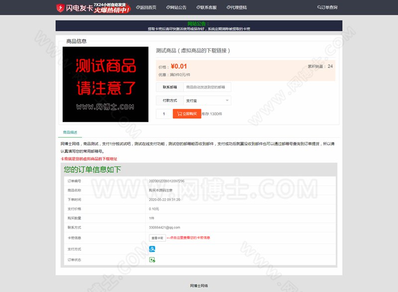 自动发卡网,在线售卡,寄售平台 网博士网络