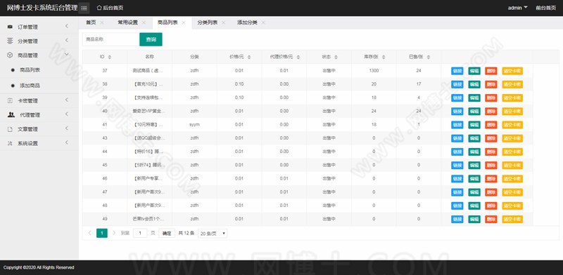 自动发卡网,在线售卡,寄售平台 网博士网络