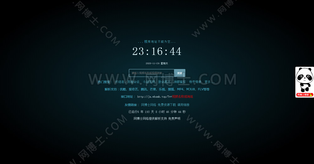 全网VIP视频在线解析