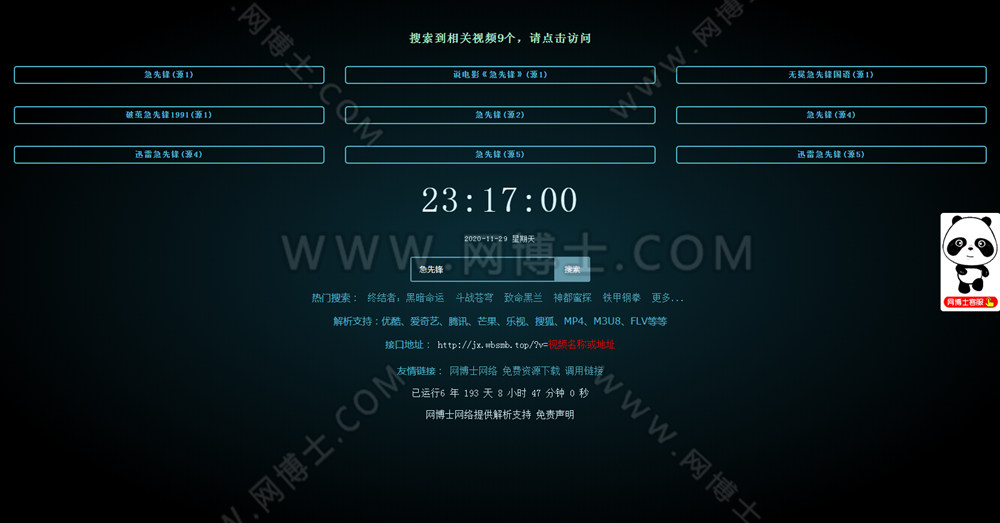 全网VIP视频在线解析
