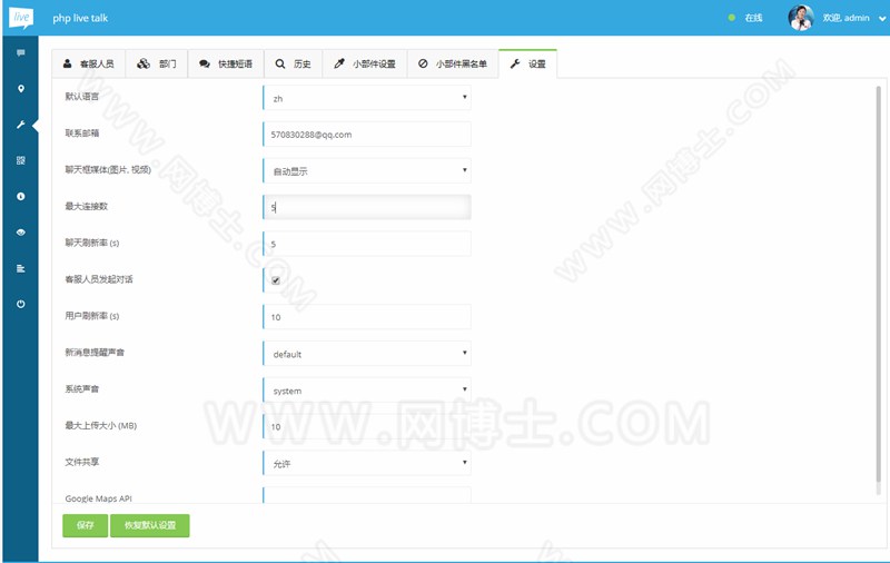 新版在线客服系统_企业网站官网客服系统_APP网页公众号小程序Web在线客服+APP客服