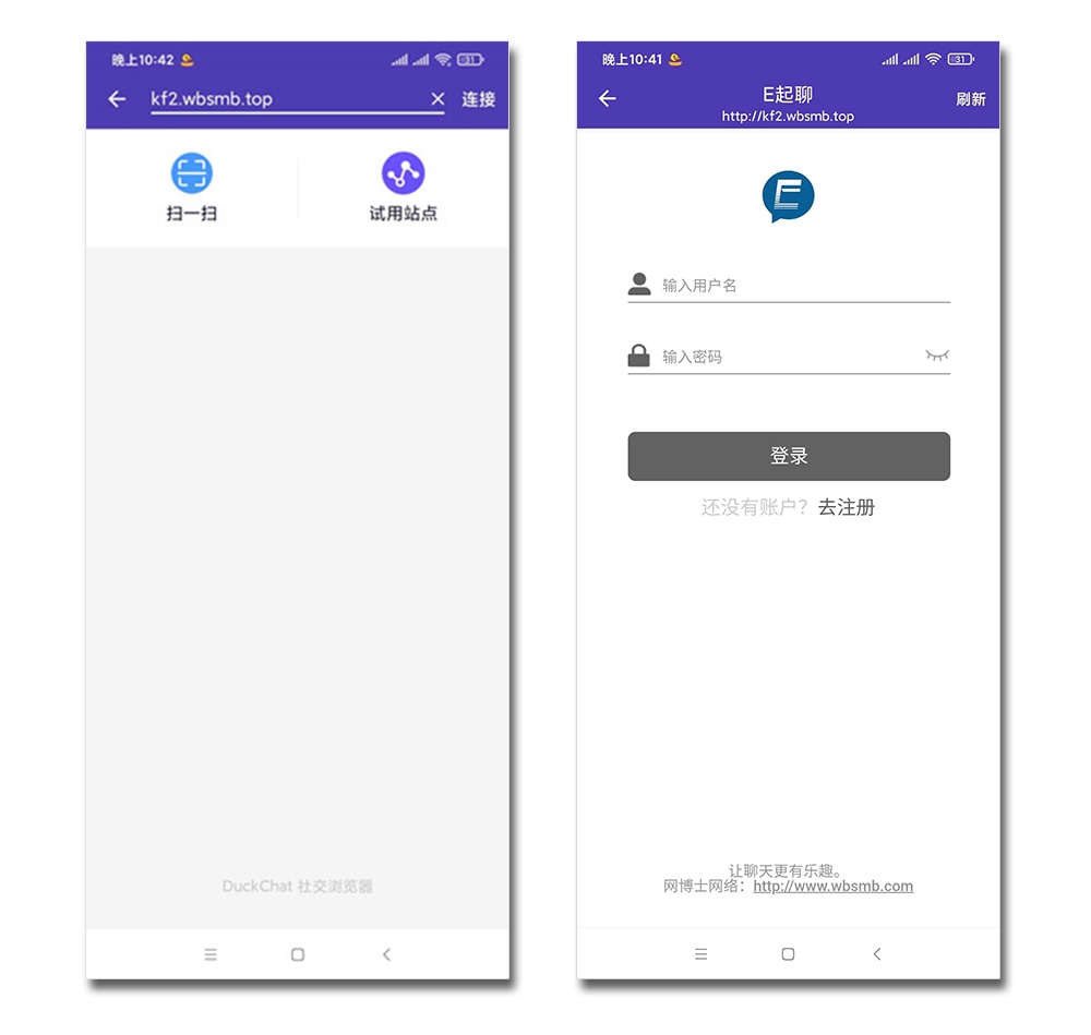 E起聊即时通讯能建群能加好友能发图片能发语音含安卓app