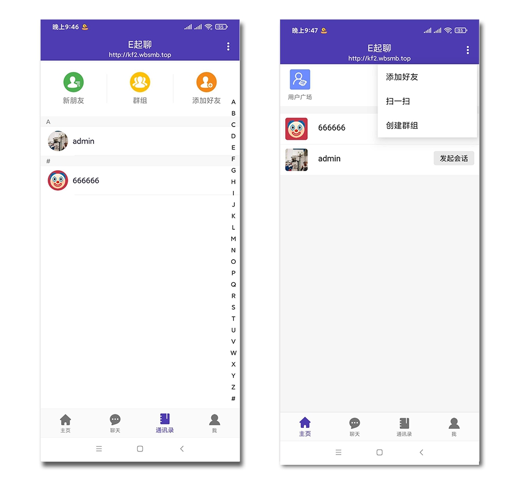 E起聊即时通讯能建群能加好友能发图片能发语音含安卓app