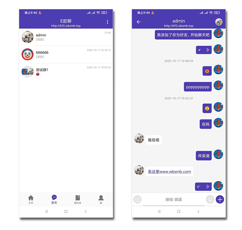 E起聊即时通讯能建群能加好友能发图片能发语音含安卓app