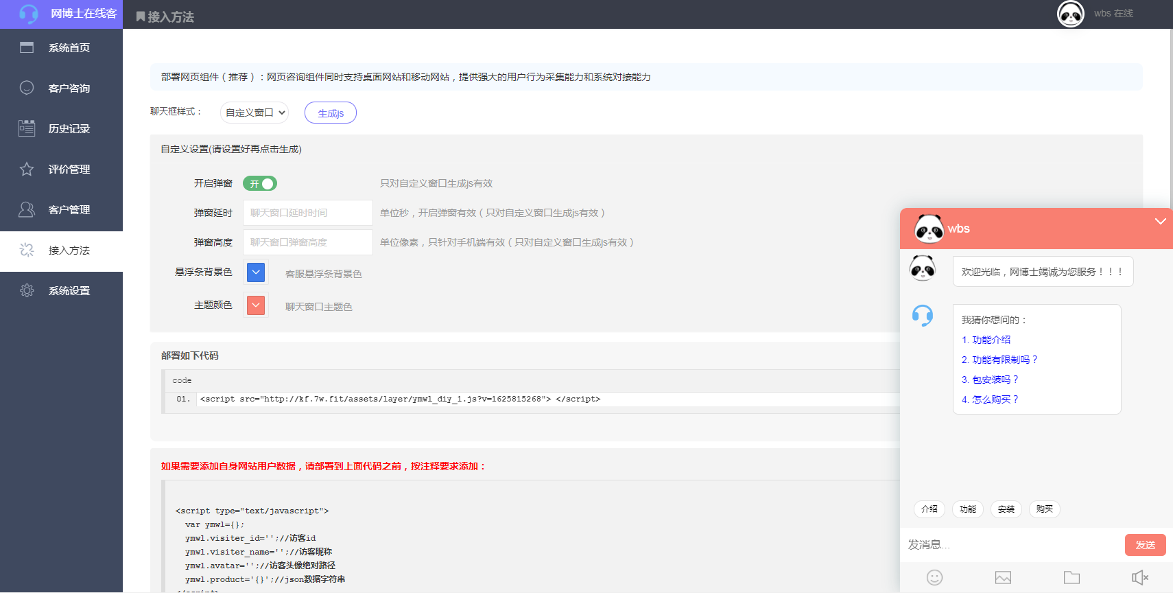 网页在线客服WAP客服公众号客服无限客服无限坐席私有化部署
