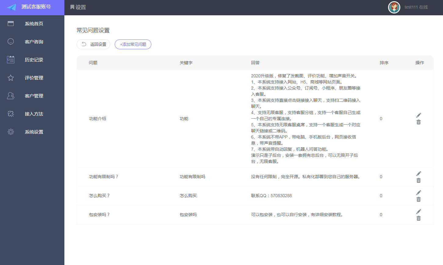 网页在线客服WAP客服公众号客服无限客服无限坐席私有化部署