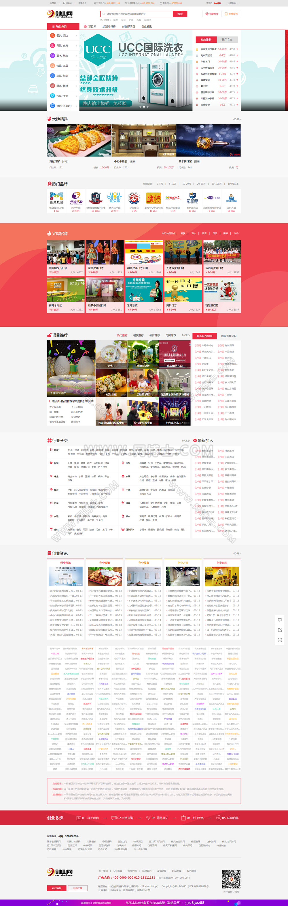 帝国cms7.5《创业网》品牌连锁店招商加盟致富商机PC+WAP整站带数据源码