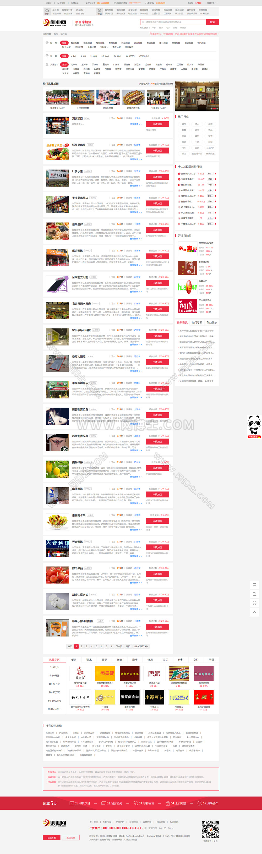 帝国cms7.5《创业网》品牌连锁店招商加盟致富商机PC+WAP整站带数据源码
