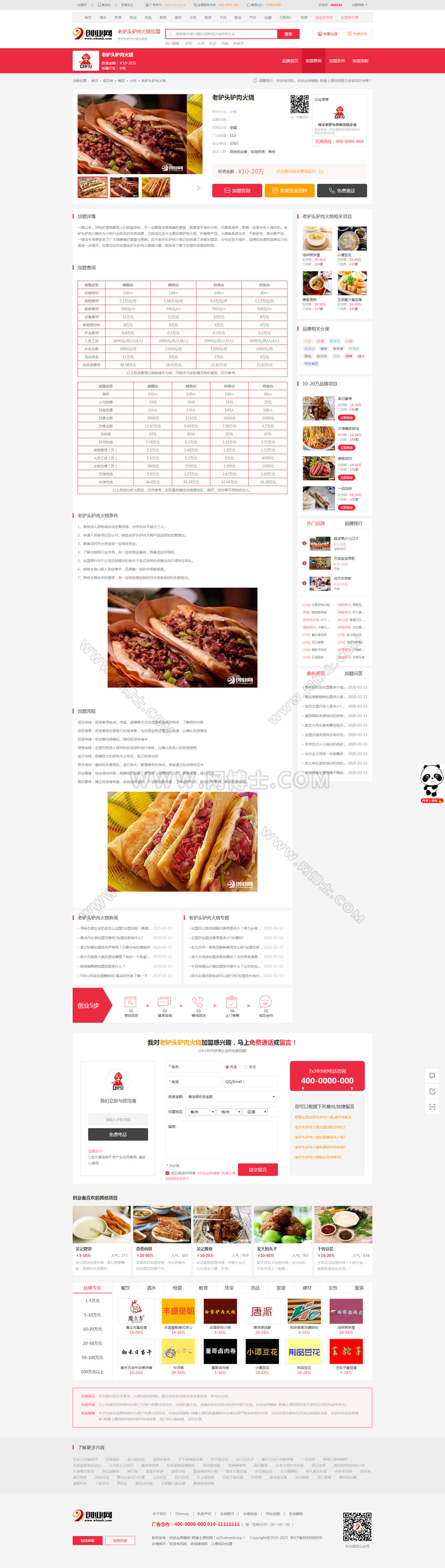 帝国cms7.5《创业网》品牌连锁店招商加盟致富商机PC+WAP整站带数据源码