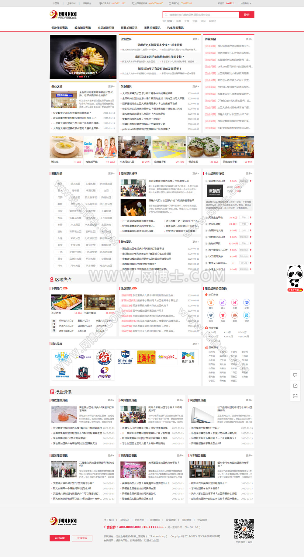 帝国cms7.5《创业网》品牌连锁店招商加盟致富商机PC+WAP整站带数据源码