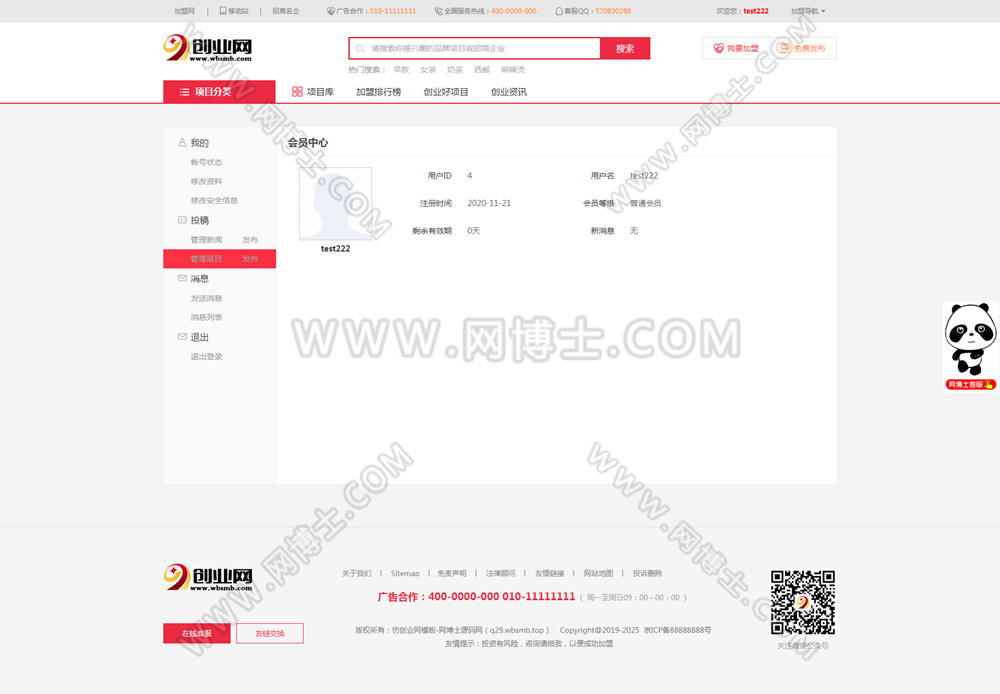帝国cms7.5《创业网》品牌连锁店招商加盟致富商机PC+WAP整站带数据源码