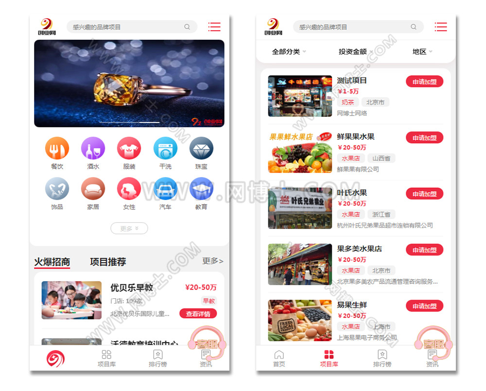 帝国cms7.5《创业网》品牌连锁店招商加盟致富商机PC+WAP整站带数据源码