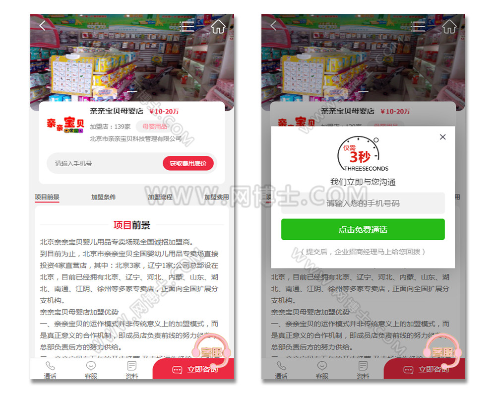 帝国cms7.5《创业网》品牌连锁店招商加盟致富商机PC+WAP整站带数据源码