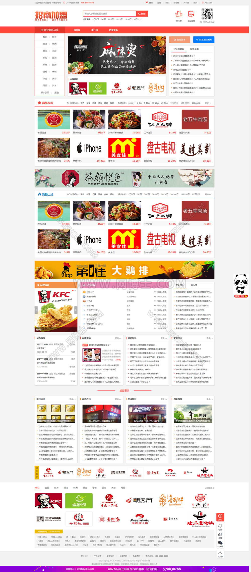 帝国cms7.5《招商加盟网》品牌连锁店招商加盟PC+WAP整站带数据源码