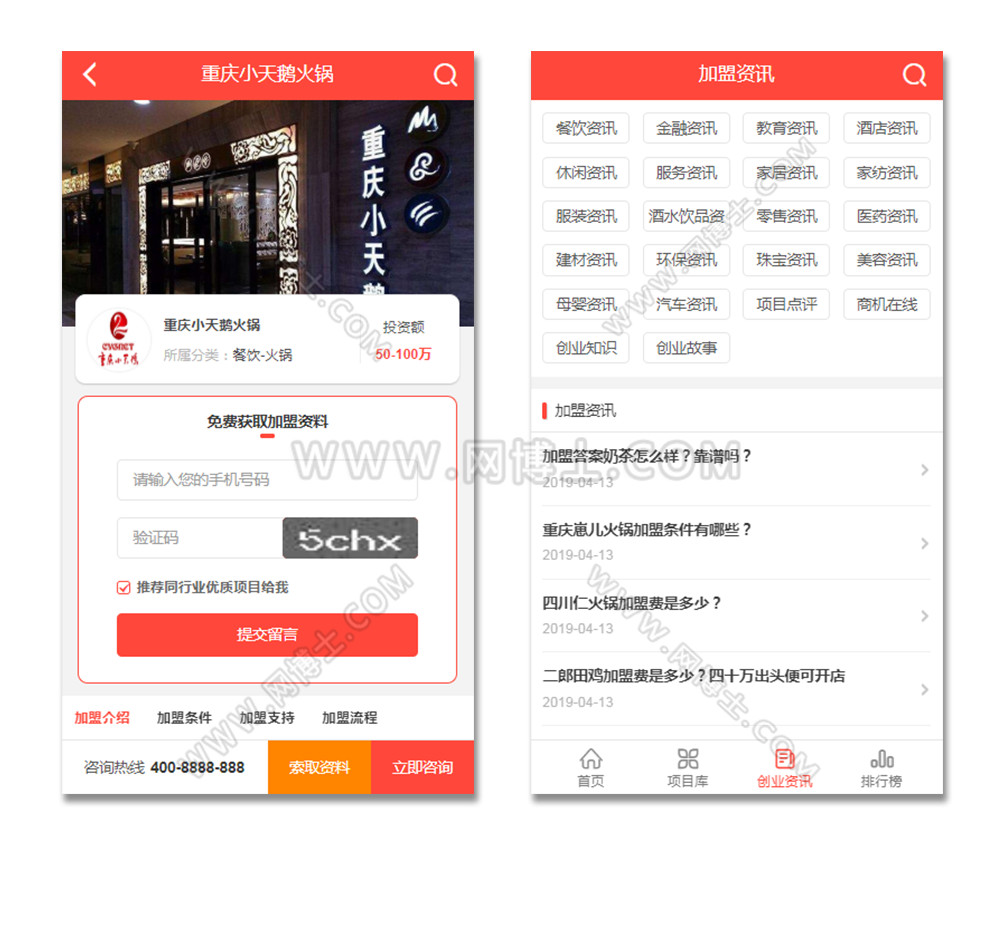 帝国cms7.5《招商加盟网》品牌连锁店招商加盟PC+WAP整站带数据源码