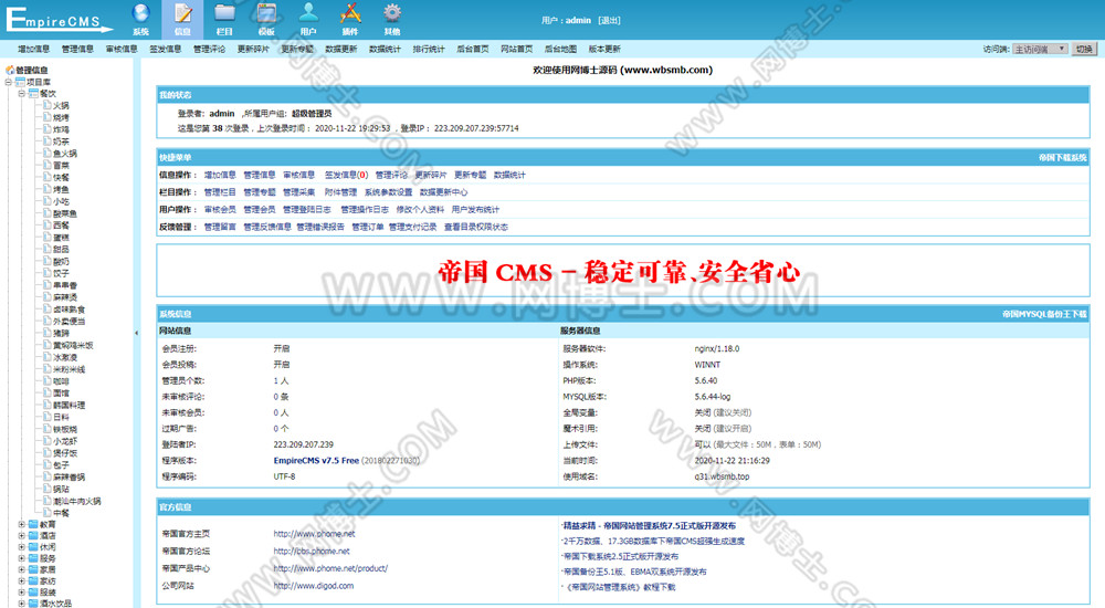 帝国cms7.5《招商加盟网》品牌连锁店招商加盟PC+WAP整站带数据源码
