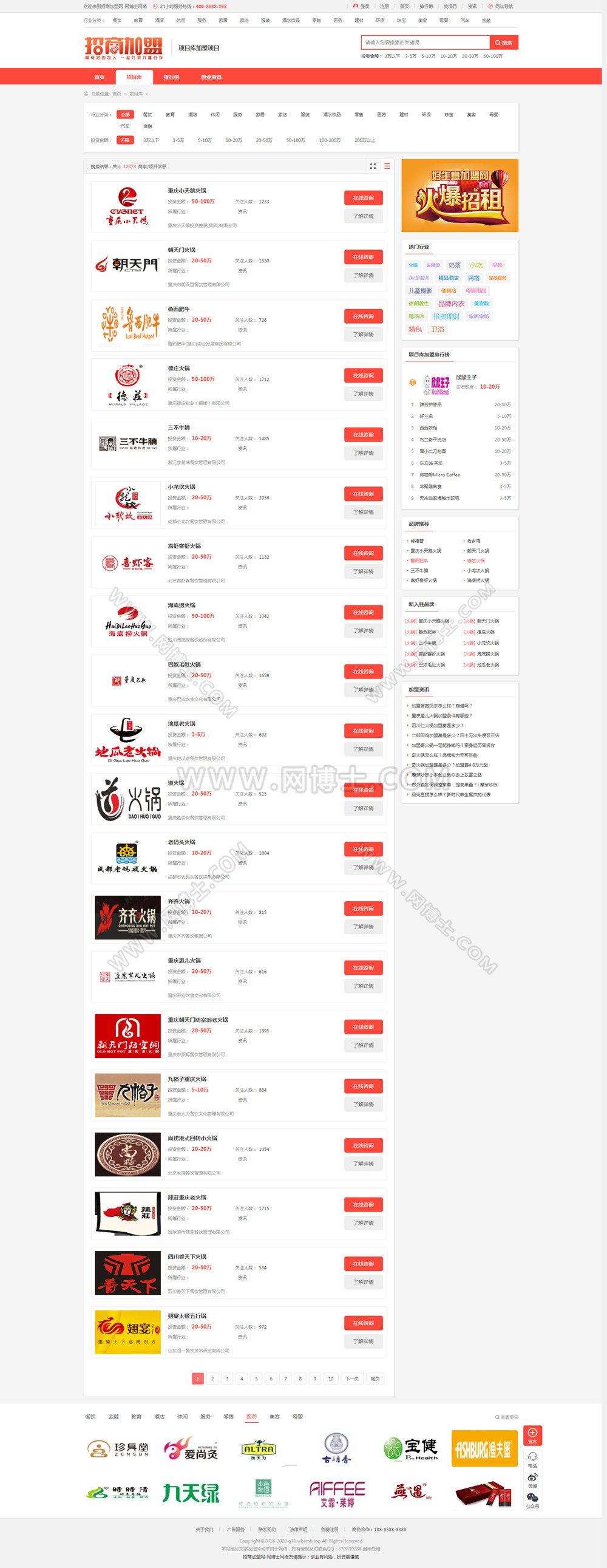 帝国cms7.5《招商加盟网》品牌连锁店招商加盟PC+WAP整站带数据源码