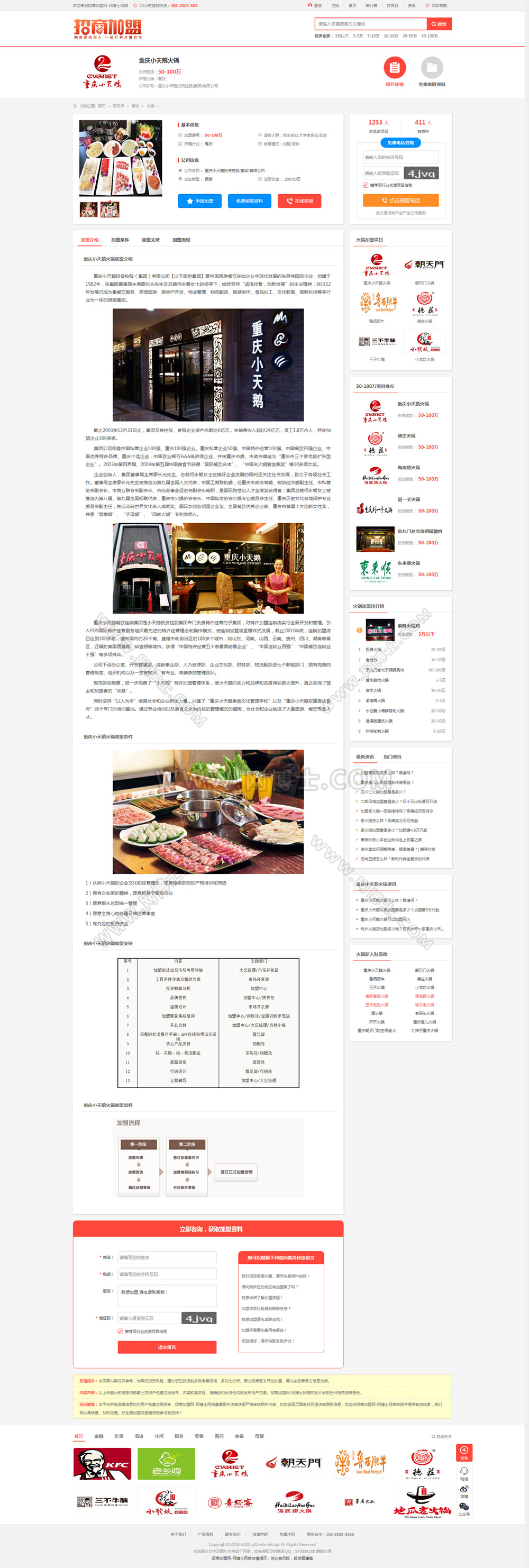 帝国cms7.5《招商加盟网》品牌连锁店招商加盟PC+WAP整站带数据源码