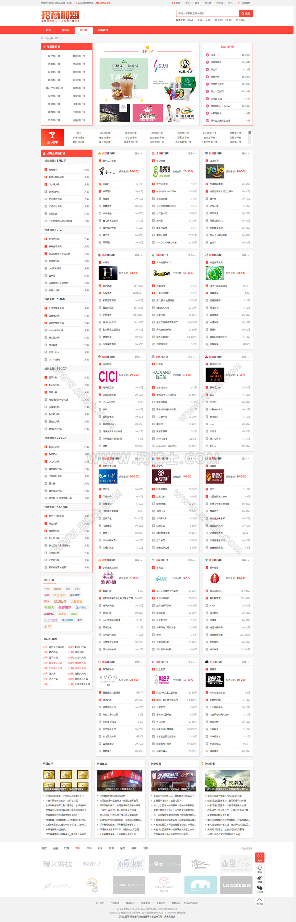 帝国cms7.5《招商加盟网》品牌连锁店招商加盟PC+WAP整站带数据源码