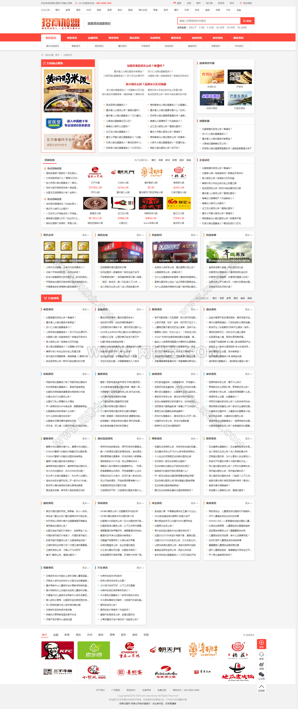 帝国cms7.5《招商加盟网》品牌连锁店招商加盟PC+WAP整站带数据源码