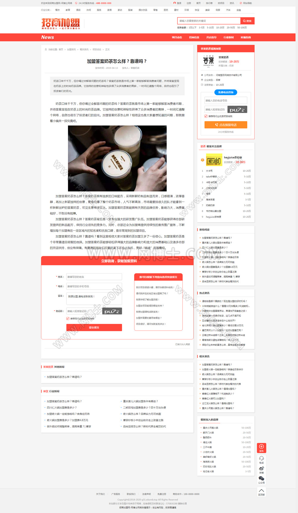 帝国cms7.5《招商加盟网》品牌连锁店招商加盟PC+WAP整站带数据源码