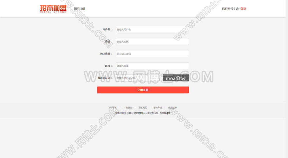 帝国cms7.5《招商加盟网》品牌连锁店招商加盟PC+WAP整站带数据源码