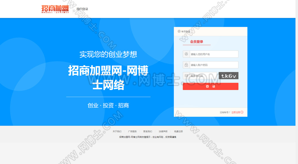帝国cms7.5《招商加盟网》品牌连锁店招商加盟PC+WAP整站带数据源码