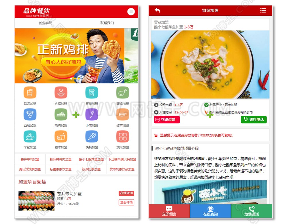 餐饮加盟行业网站织梦模板 招商加盟网站源码 小吃美食餐饮网站