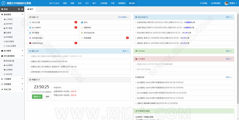 OA办公系统,OA办公自动化,OA管理系统,OA办公自动化系统,协同办公系统