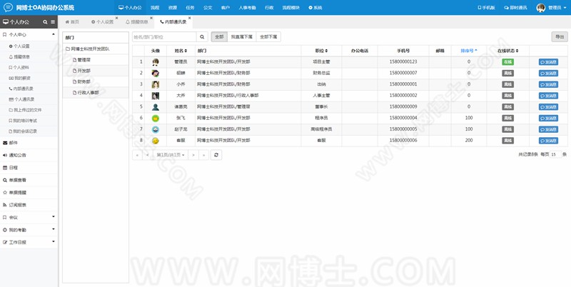 OA办公系统,OA办公自动化,OA管理系统,OA办公自动化系统,协同办公系统