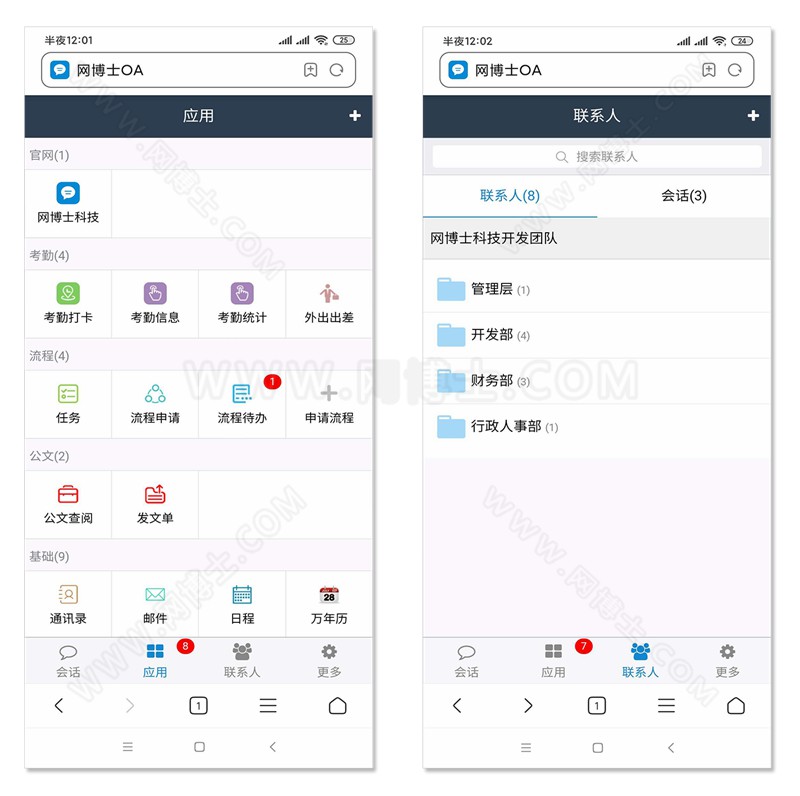 OA办公系统,OA办公自动化,OA管理系统,OA办公自动化系统,协同办公系统