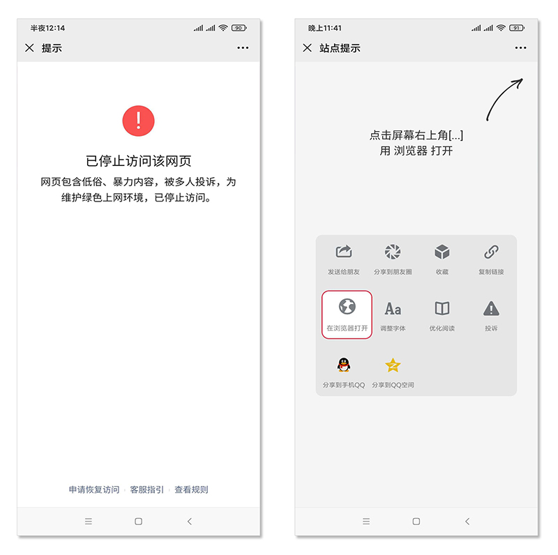 QQ微信域名防封 预防域名封禁 微信强制跳转至浏览器打开 网博士网络