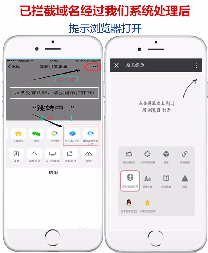 QQ微信域名防封 预防域名封禁 微信强制跳转至浏览器打开 网博士网络