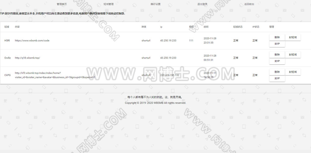 短网址生成+短语生成+公私短链+带加密+微信QQ防封