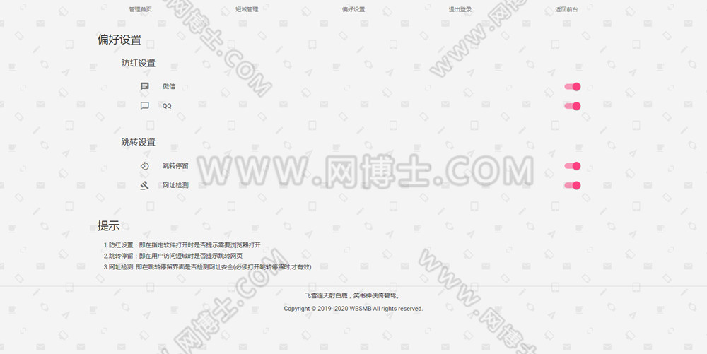 短网址生成+短语生成+公私短链+带加密+微信QQ防封
