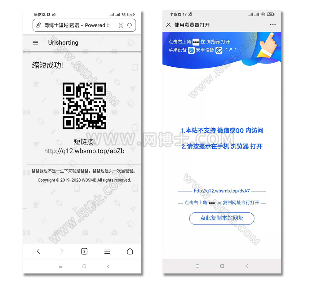 短网址生成+短语生成+公私短链+带加密+微信QQ防封