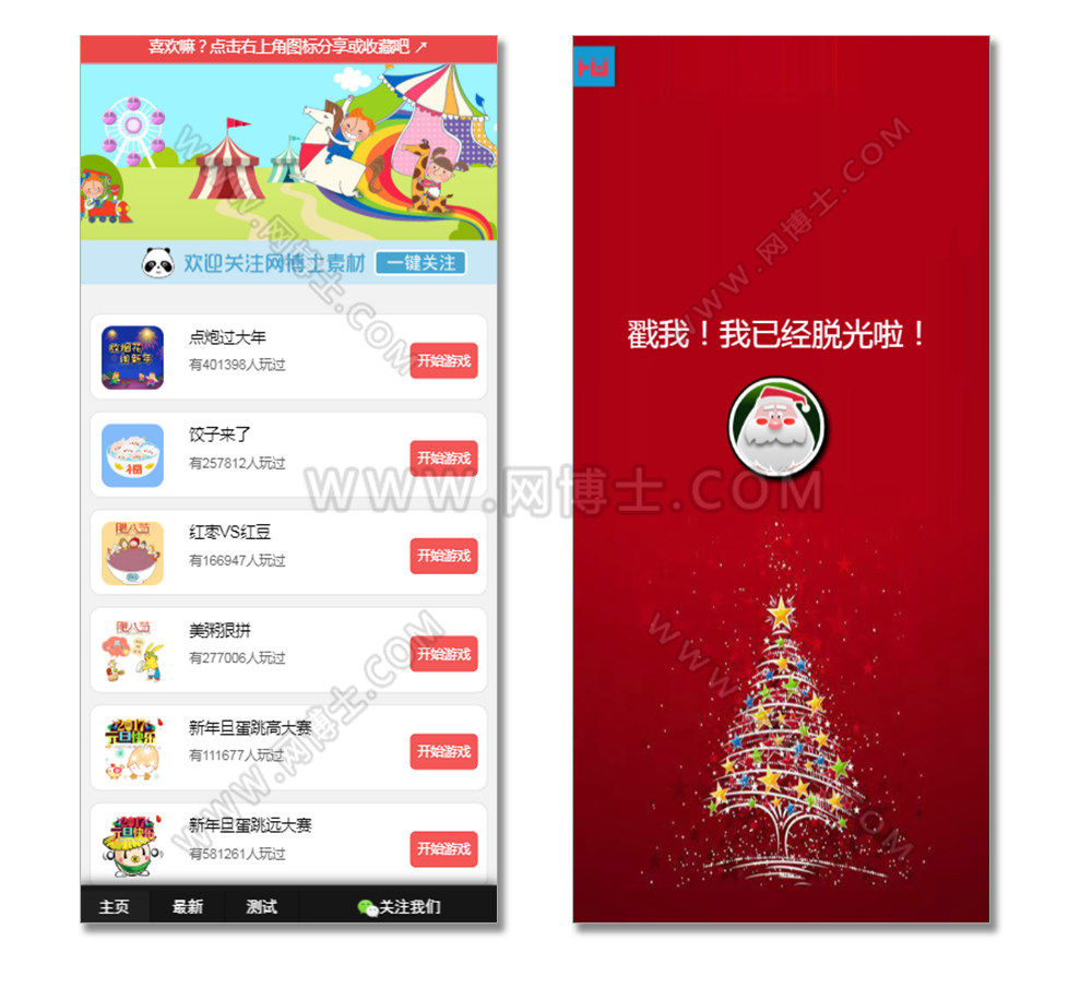 手机游戏 微信小游戏 心理测试 公众号关注吸粉