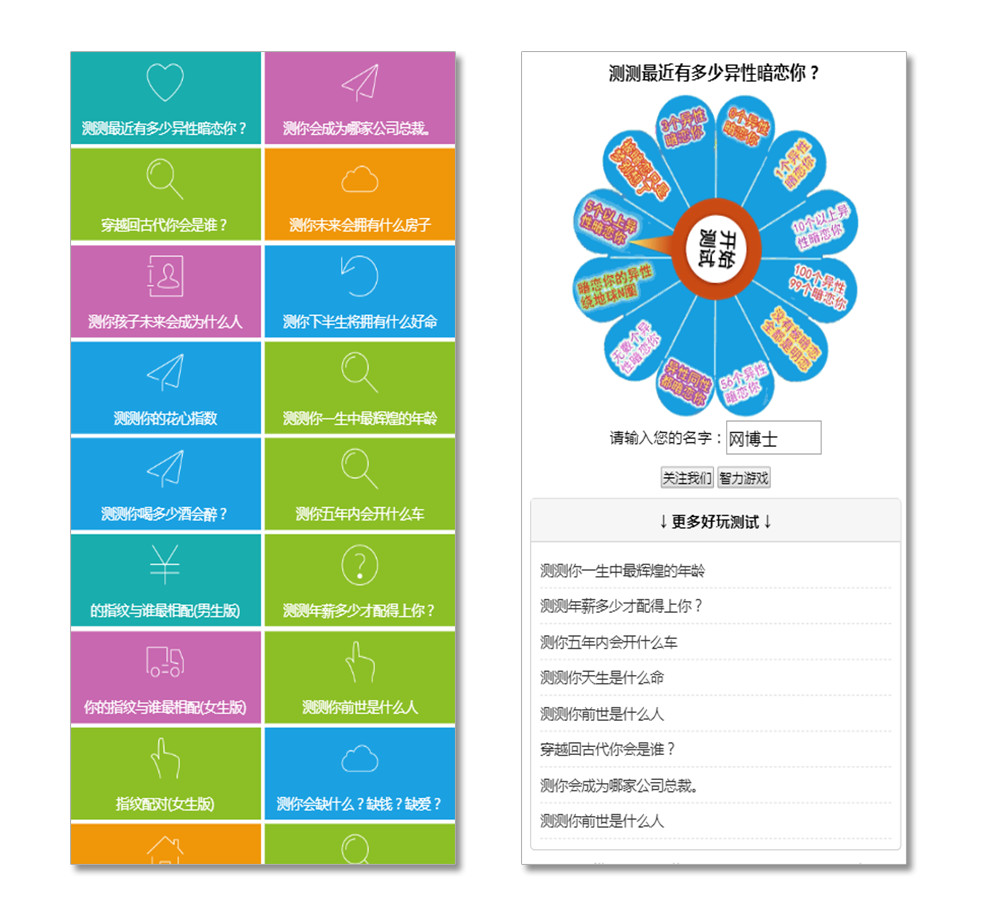 手机游戏 微信小游戏 心理测试 公众号关注吸粉