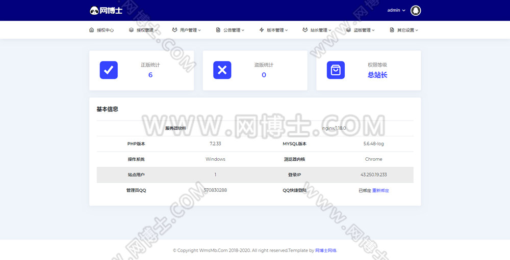 PHP源码加授权功能 含代理级别 带手机版