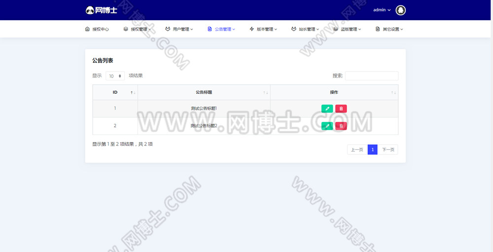 PHP源码加授权功能 含代理级别 带手机版