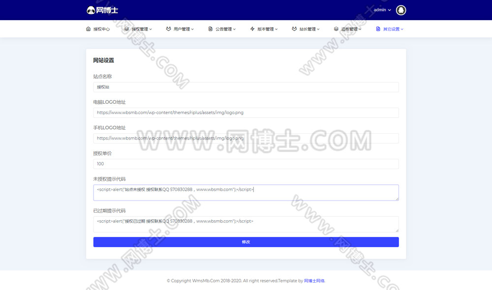 PHP源码加授权功能 含代理级别 带手机版