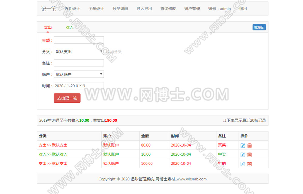 多用户个人记账系统 手机随时随地记账