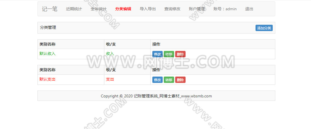 多用户个人记账系统 手机随时随地记账