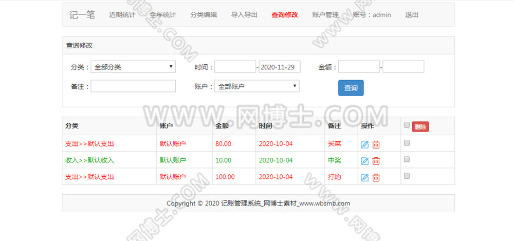 多用户个人记账系统 手机随时随地记账