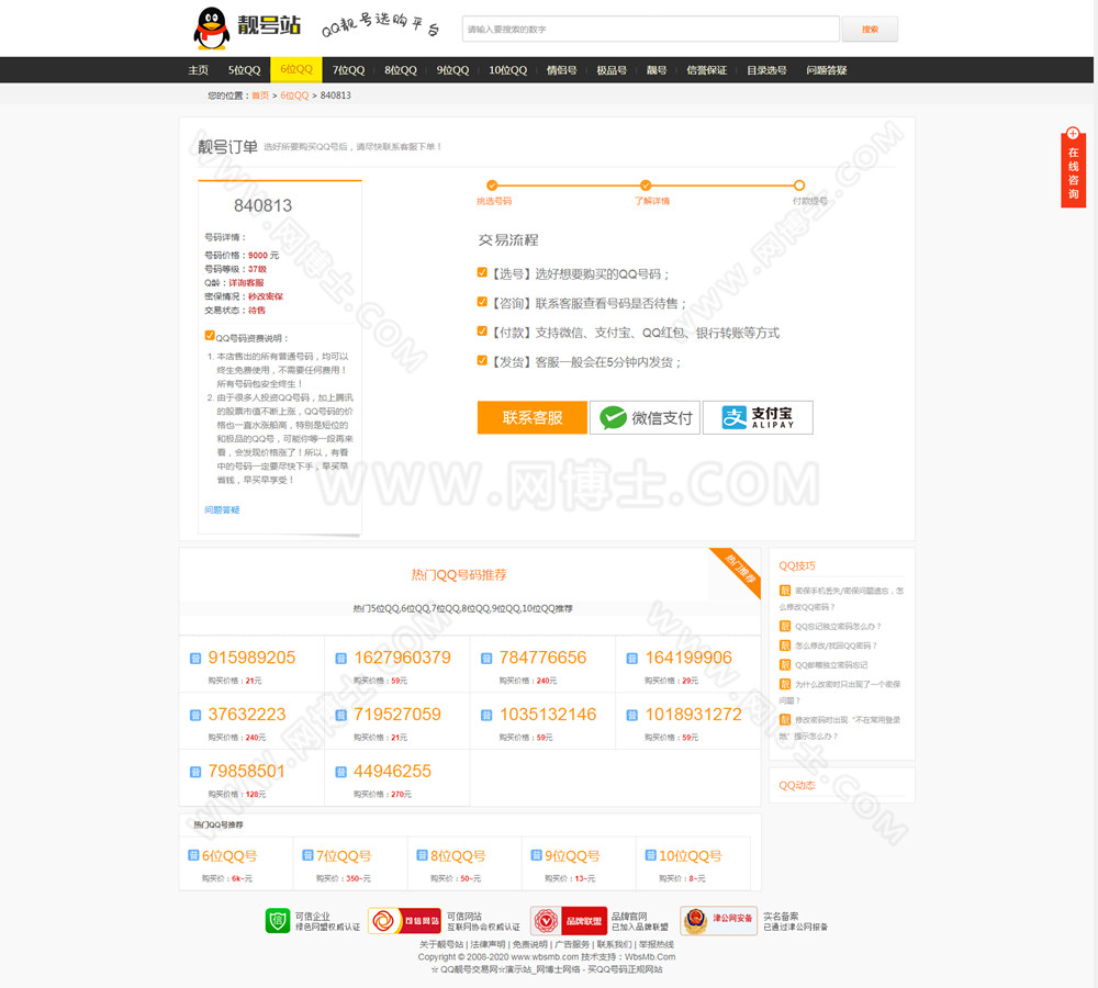 帝国CMS内核QQ号手机号靓号在线买卖交易系统源码 带手机端